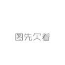 维******