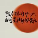 夜的第七章