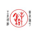 心******