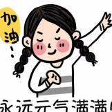 妞妞