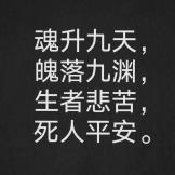 止伐以皆杀