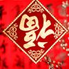 企******